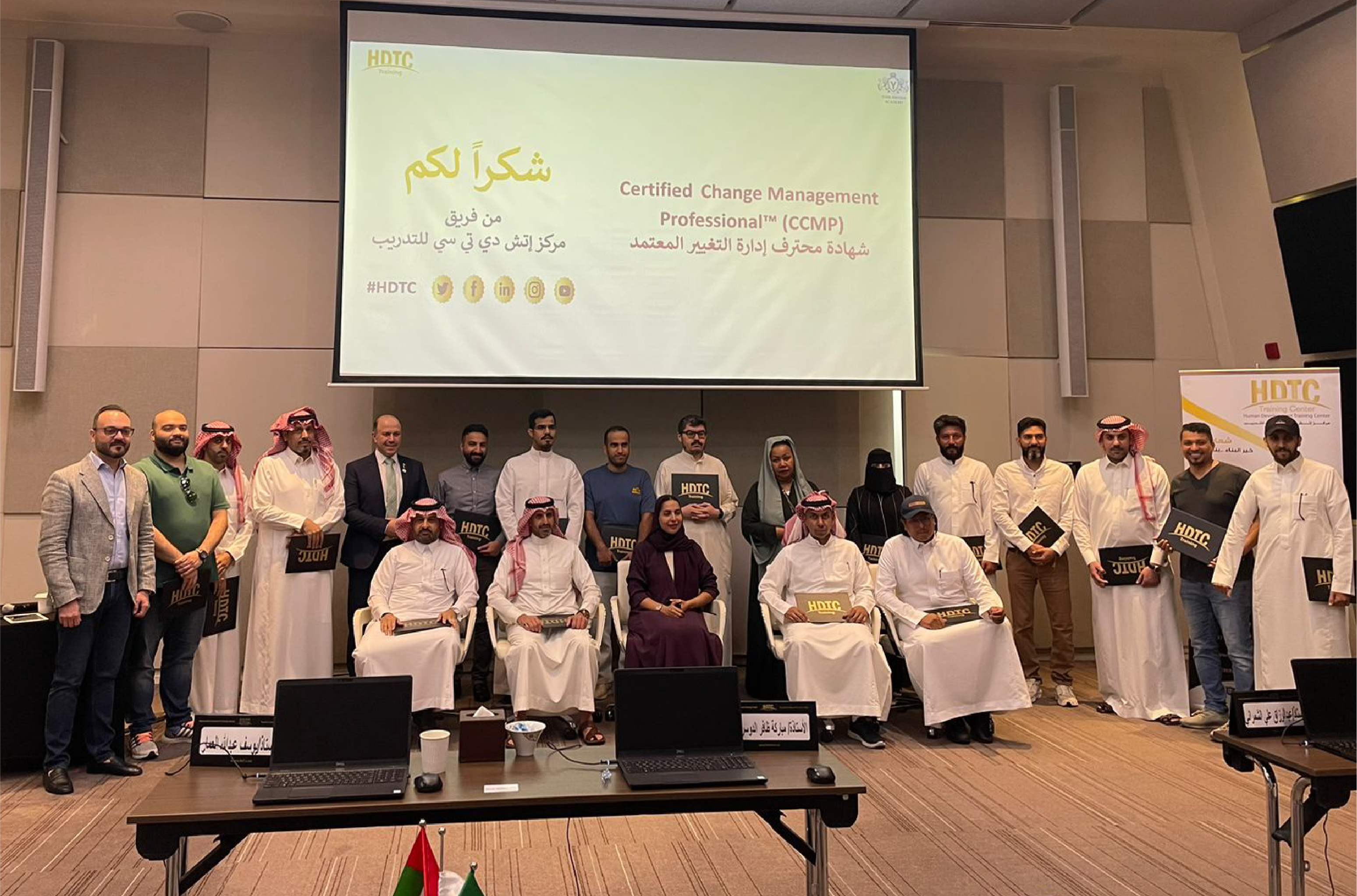 ختام برنامج إدارة التغيير الاحترافية CCMP