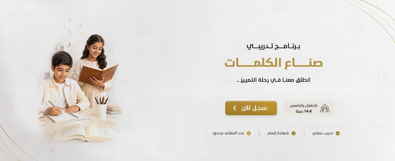 صُنّاع الكلمات